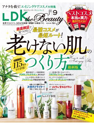 cover image of LDK the Beauty (エル・ディー・ケー ザ ビューティー)2024年9月号【電子書籍版限定特典付き】